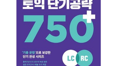 😱 토익 750, 나만 안 넘었어?! ETS 단기공략 후기 & 꿀팁🍯